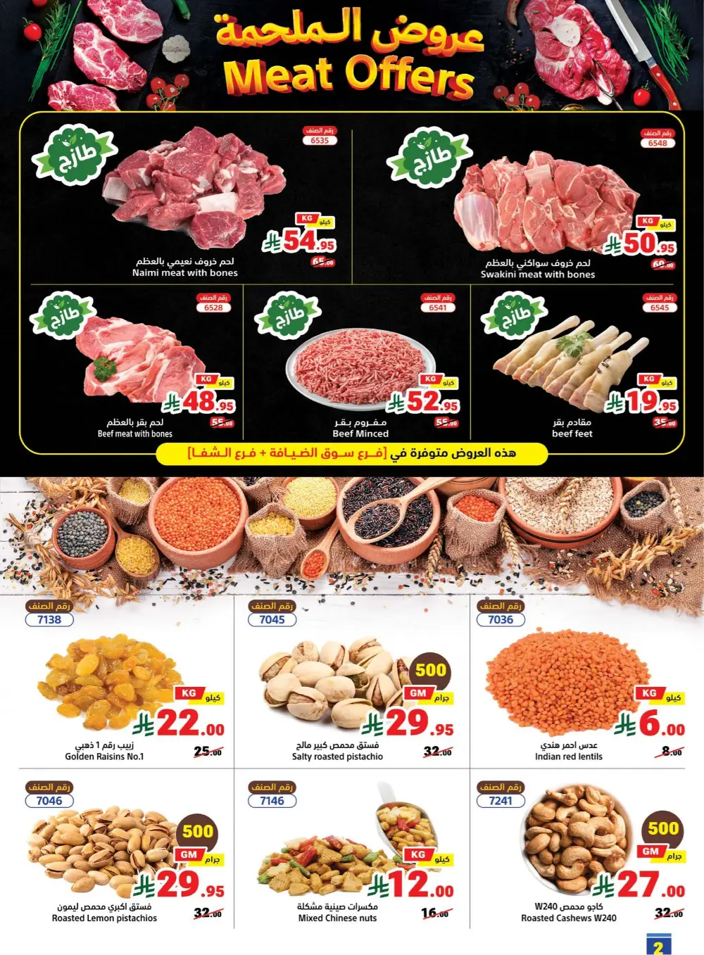 Matajer Al Saudia KSA Eid Mubarak Deals | Ends March 28