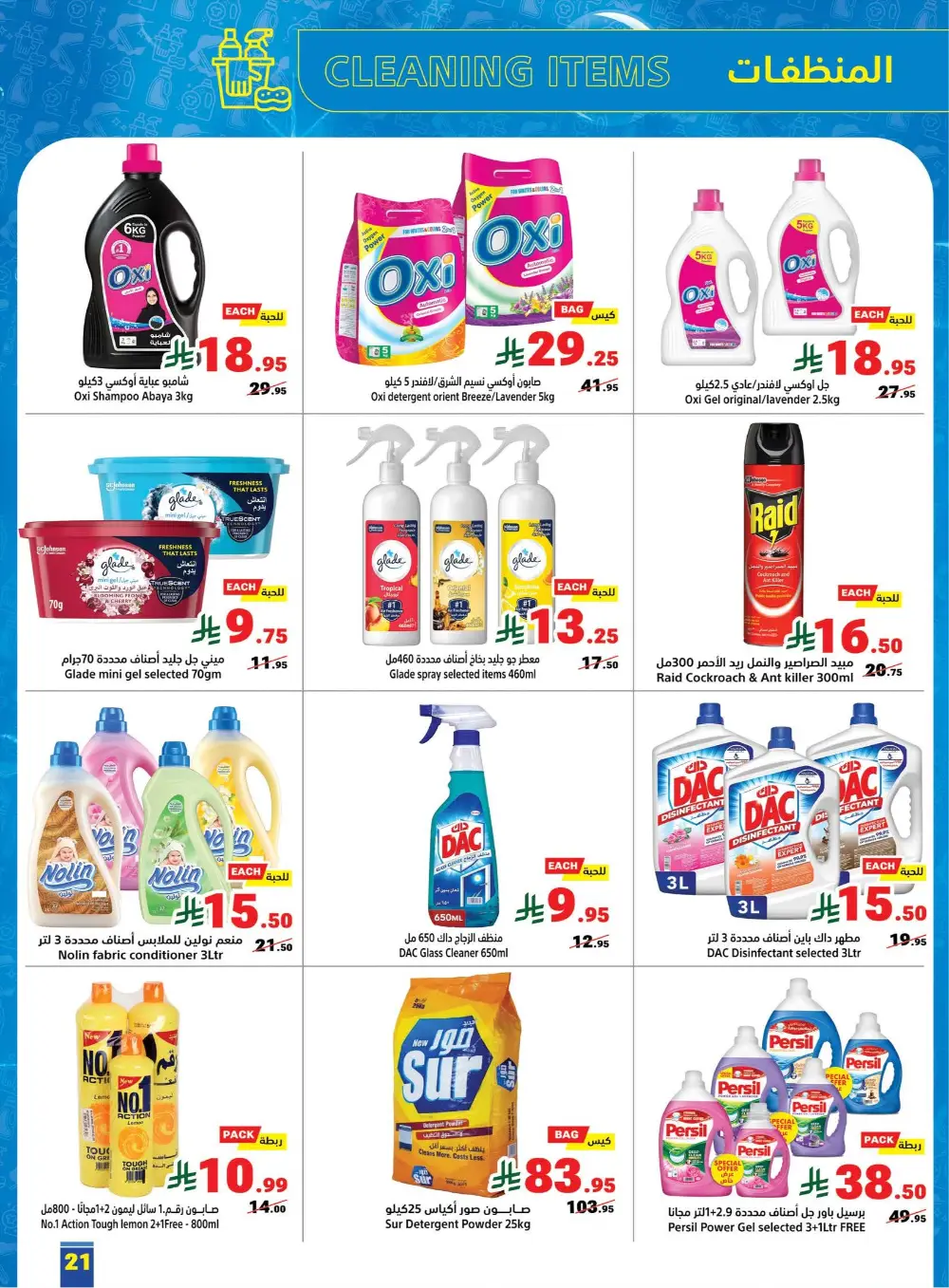 Matajer Al Saudia KSA Eid Mubarak Deals | Ends March 28