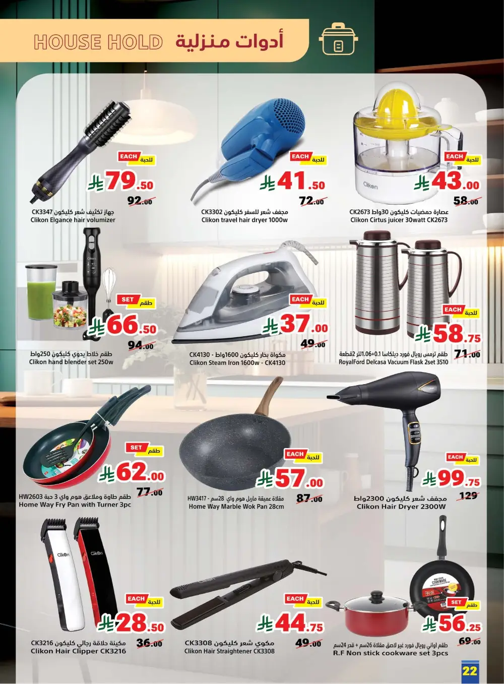 Matajer Al Saudia KSA Eid Mubarak Deals | Ends March 28