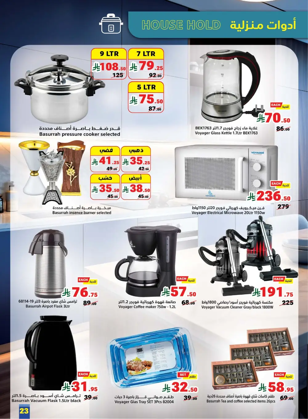 Matajer Al Saudia KSA Eid Mubarak Deals | Ends March 28