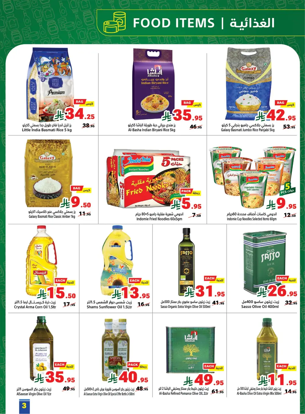 Matajer Al Saudia KSA Eid Mubarak Deals | Ends March 28