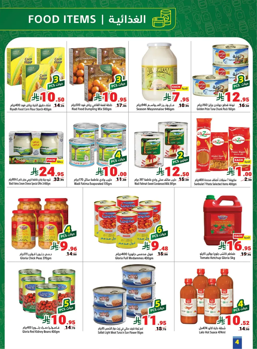 Matajer Al Saudia KSA Eid Mubarak Deals | Ends March 28