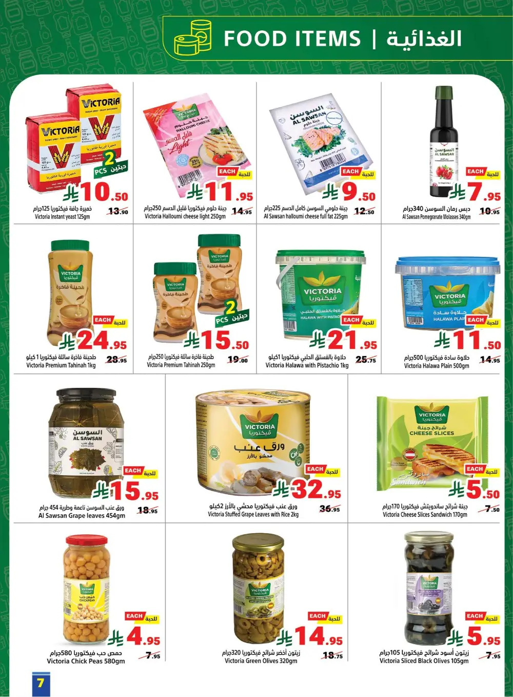 Matajer Al Saudia KSA Eid Mubarak Deals | Ends March 28