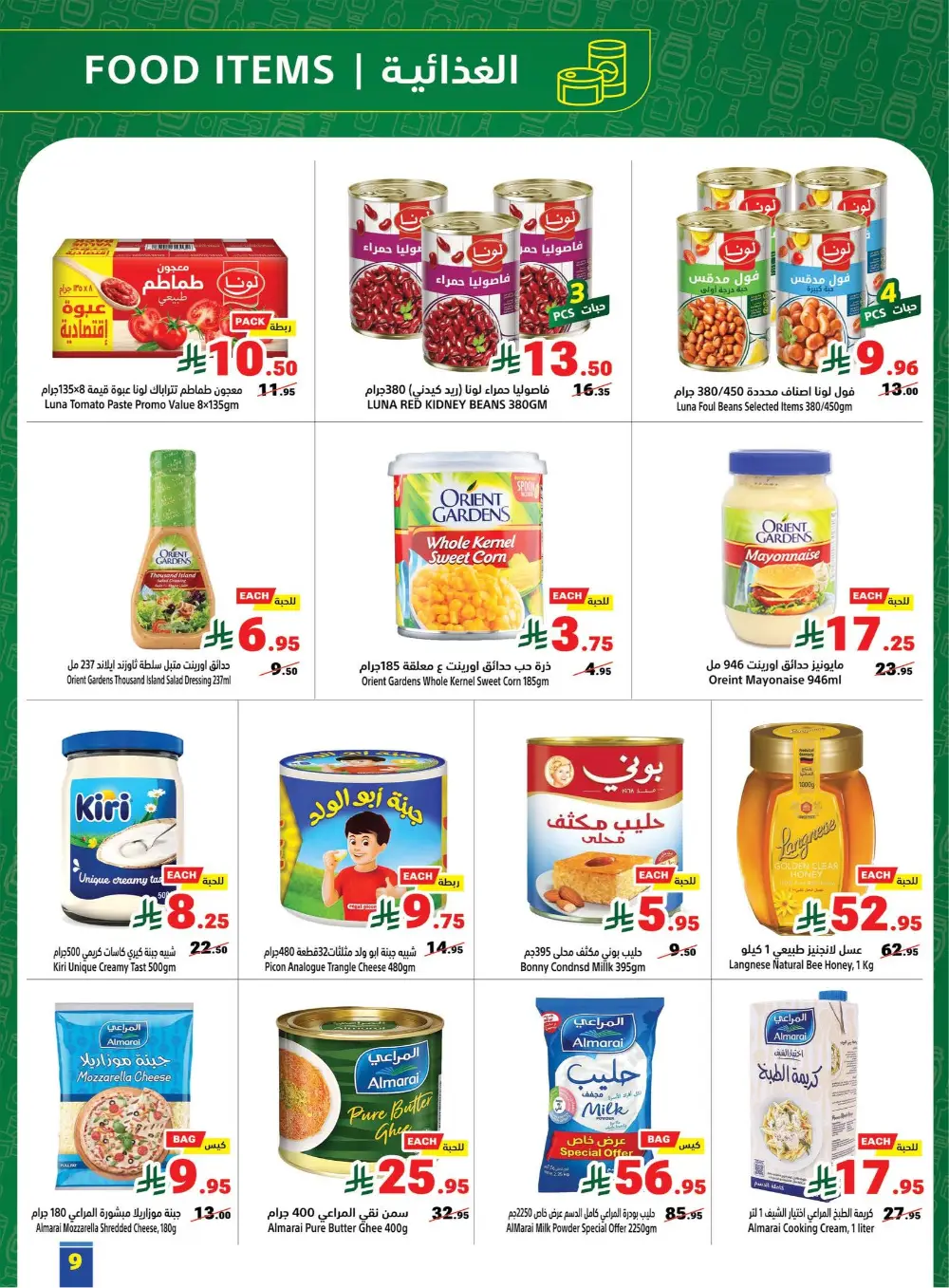 Matajer Al Saudia KSA Eid Mubarak Deals | Ends March 28
