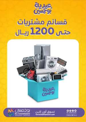 Bu Khamseen KSA Eid Offers: Up to 1200 SAR Vouchers | Ends April 02 In Bu Khamseen Riyadh,Dammam,Al Hasa,Al Khobar