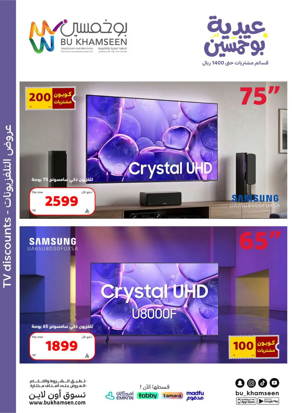 Bu Khamseen KSA Eid Offers: Up to 1200 SAR Vouchers | Ends April 02