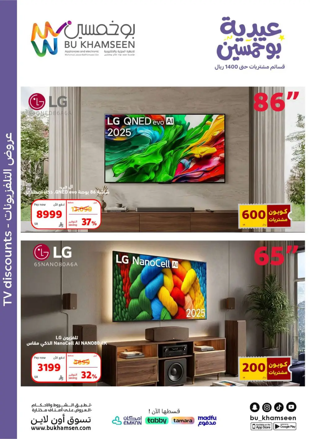 Bu Khamseen KSA Eid Offers: Up to 1200 SAR Vouchers | Ends April 02