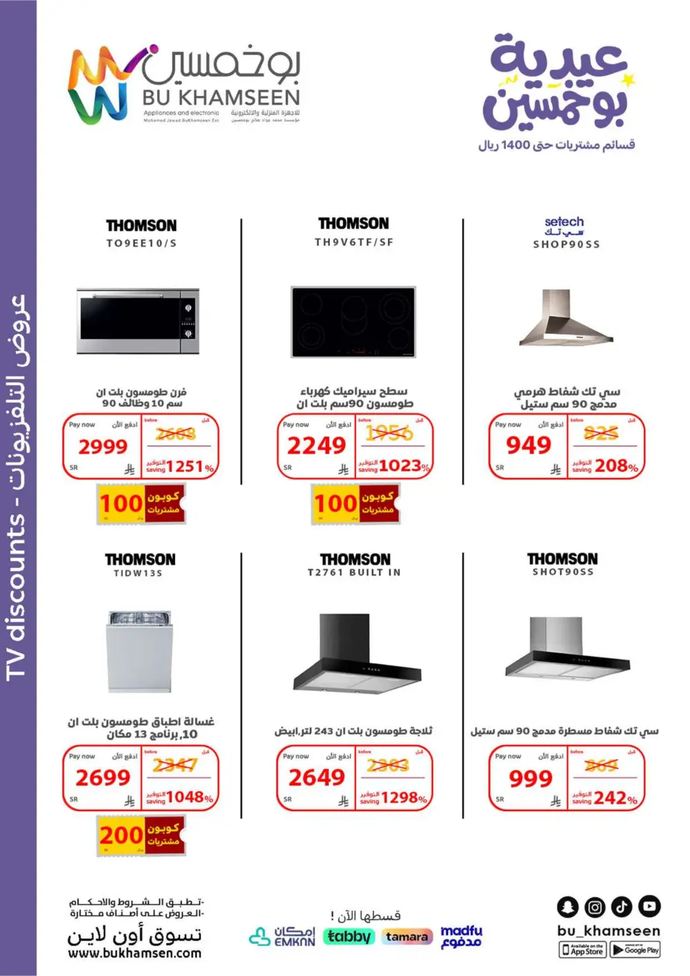 Bu Khamseen KSA Eid Offers: Up to 1200 SAR Vouchers | Ends April 02