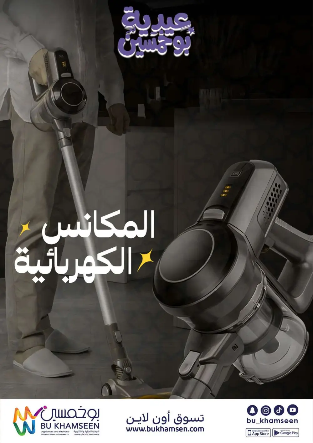 Bu Khamseen KSA Eid Offers: Up to 1200 SAR Vouchers | Ends April 02