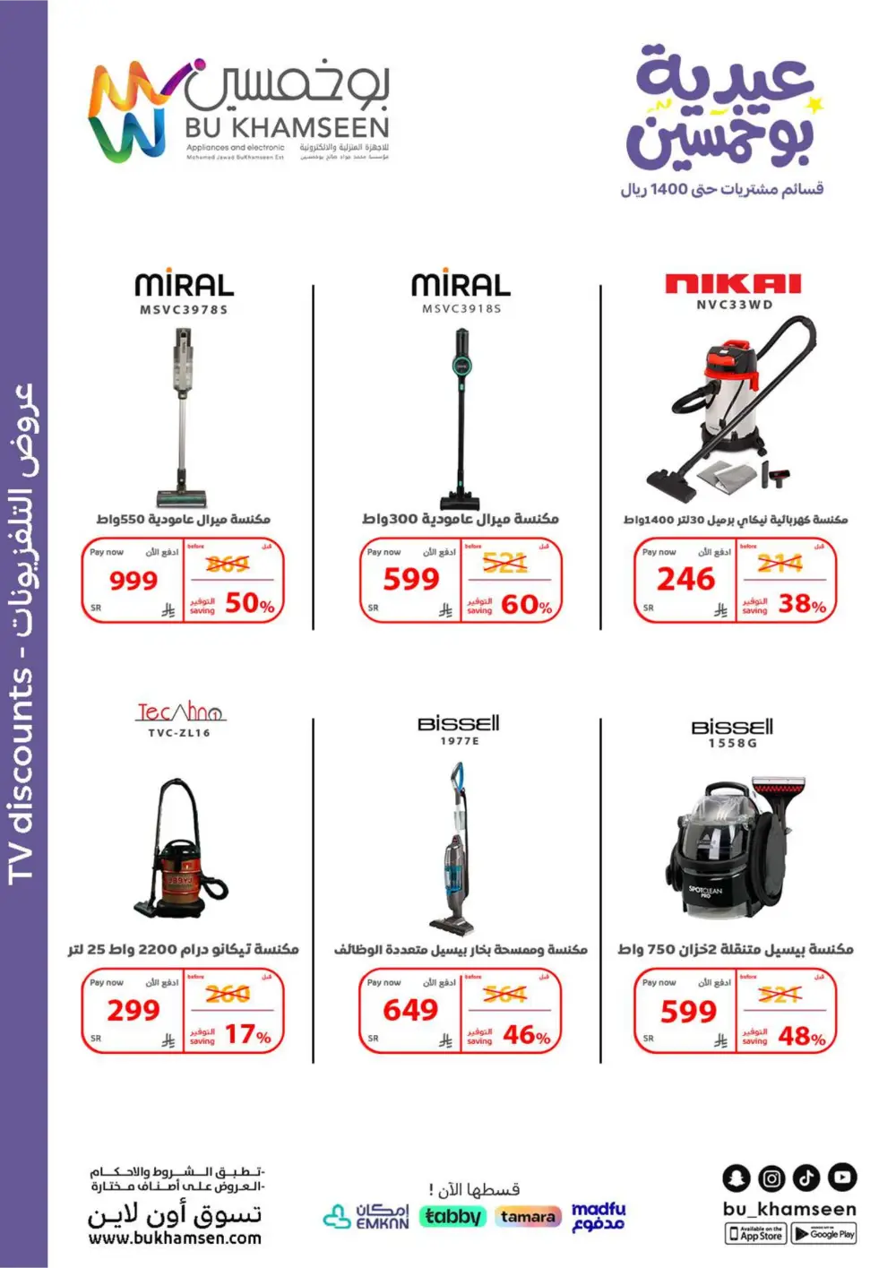 Bu Khamseen KSA Eid Offers: Up to 1200 SAR Vouchers | Ends April 02