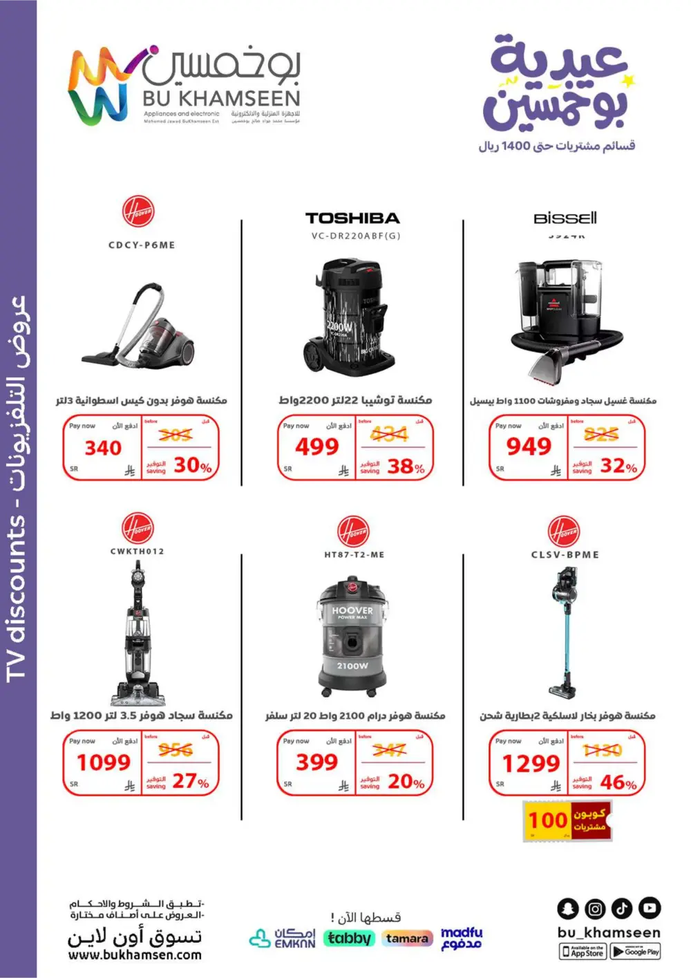 Bu Khamseen KSA Eid Offers: Up to 1200 SAR Vouchers | Ends April 02