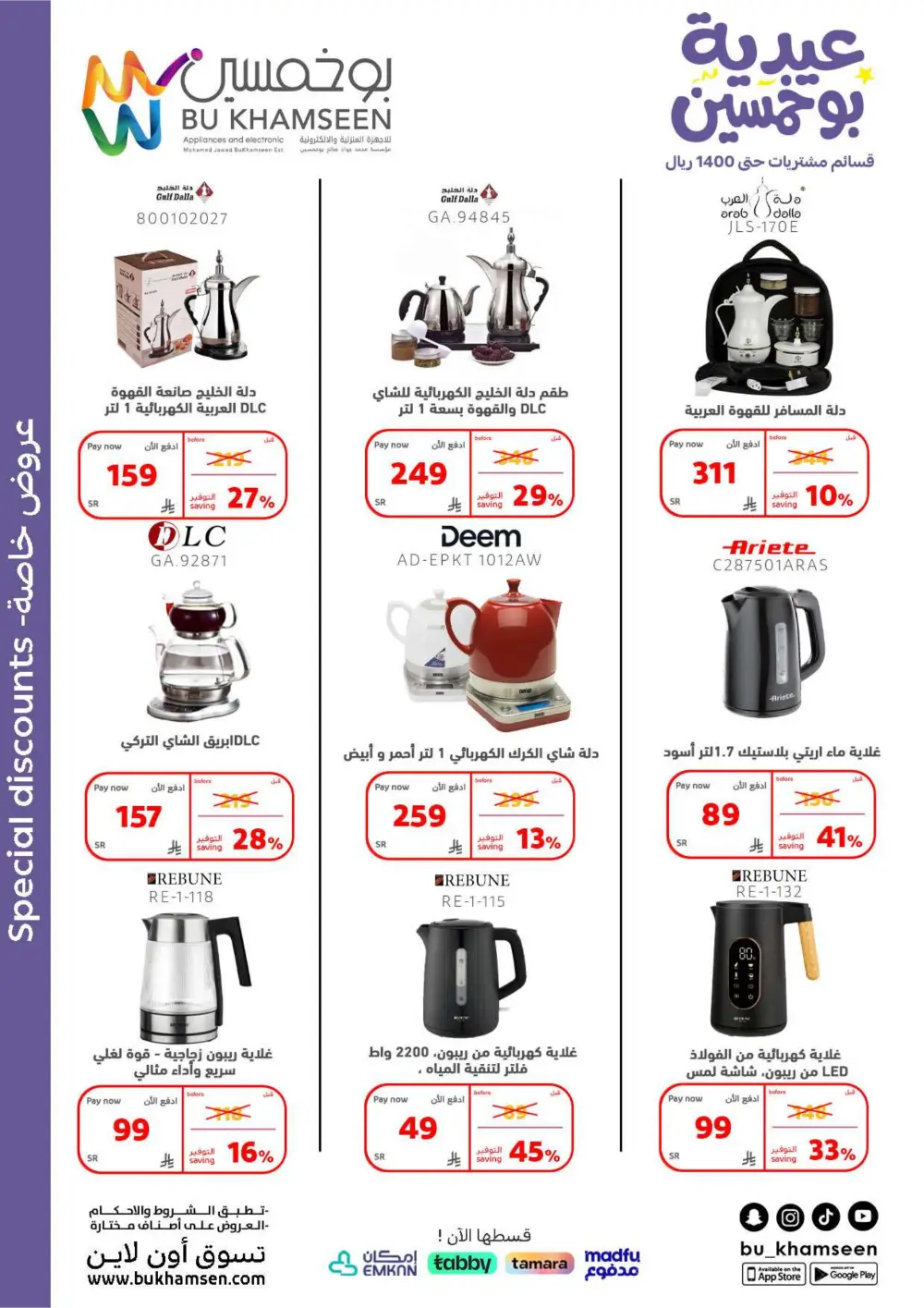 Bu Khamseen KSA Eid Offers: Up to 1200 SAR Vouchers | Ends April 02
