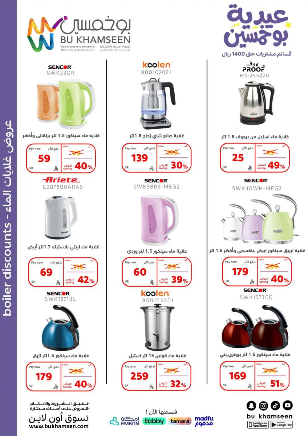 Bu Khamseen KSA Eid Offers: Up to 1200 SAR Vouchers | Ends April 02