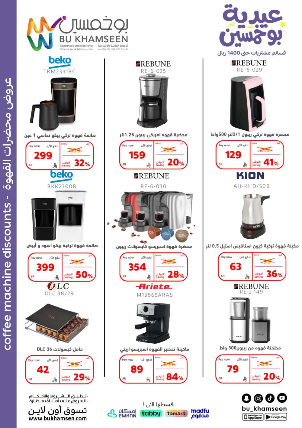 Bu Khamseen KSA Eid Offers: Up to 1200 SAR Vouchers | Ends April 02