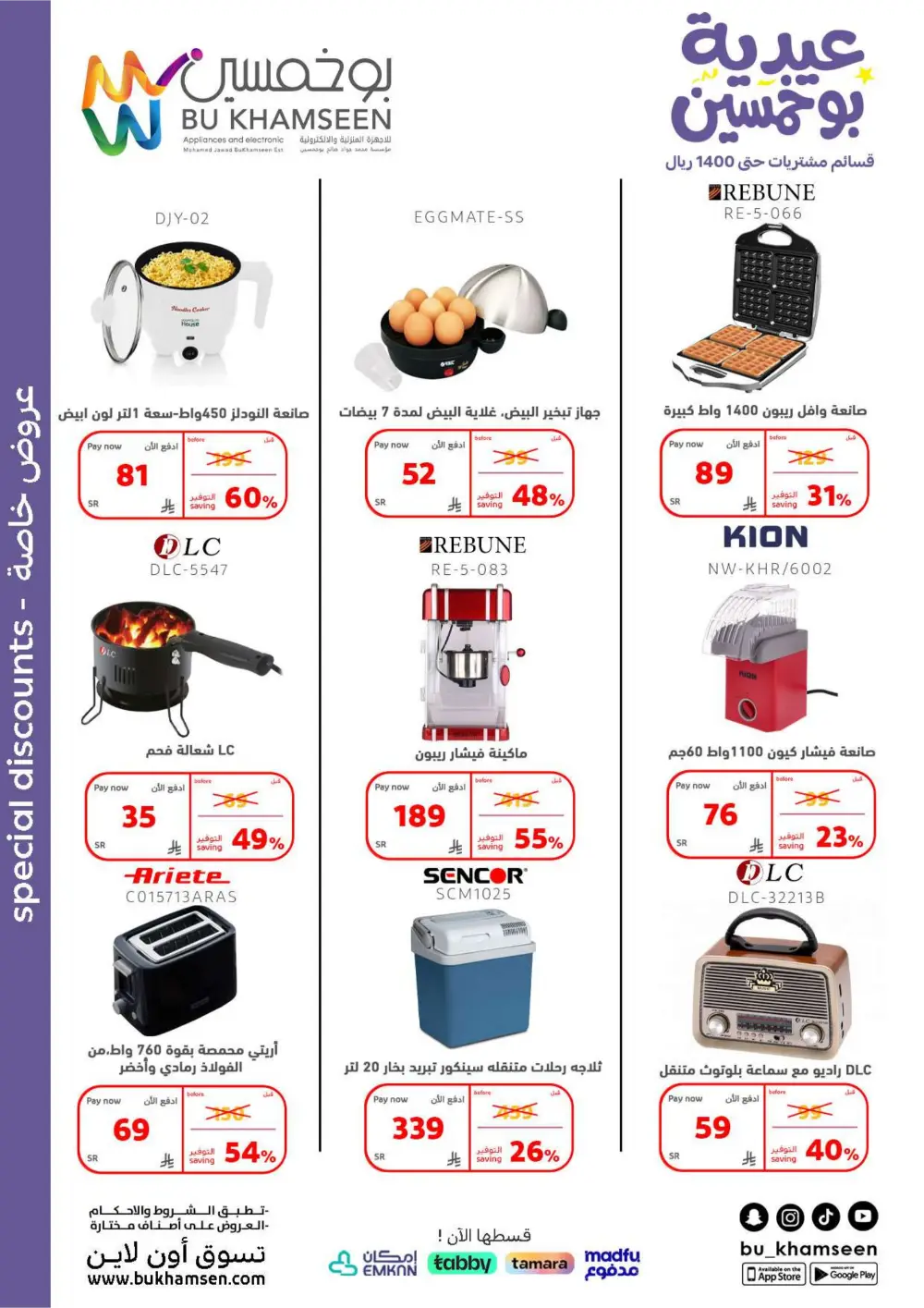 Bu Khamseen KSA Eid Offers: Up to 1200 SAR Vouchers | Ends April 02