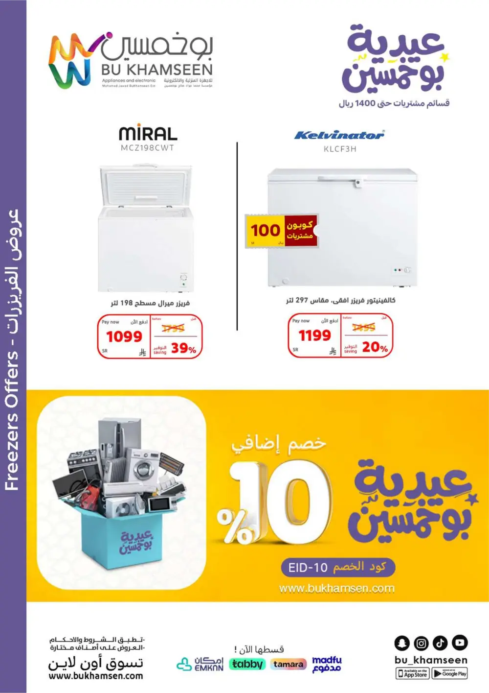 Bu Khamseen KSA Eid Offers: Up to 1200 SAR Vouchers | Ends April 02