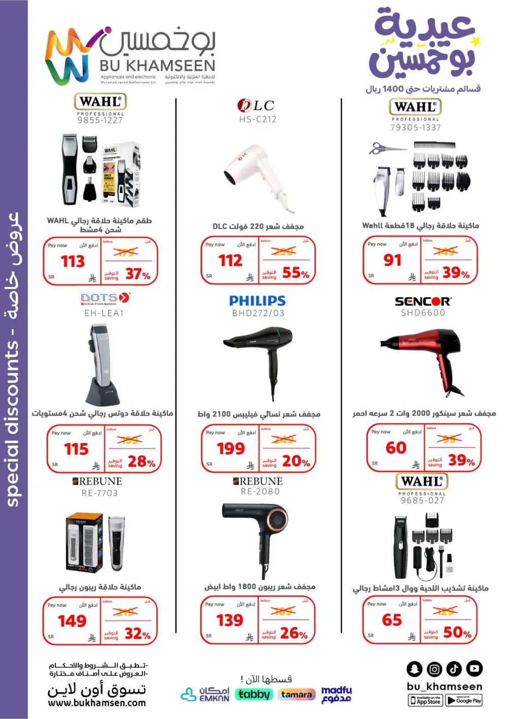 Bu Khamseen KSA Eid Offers: Up to 1200 SAR Vouchers | Ends April 02