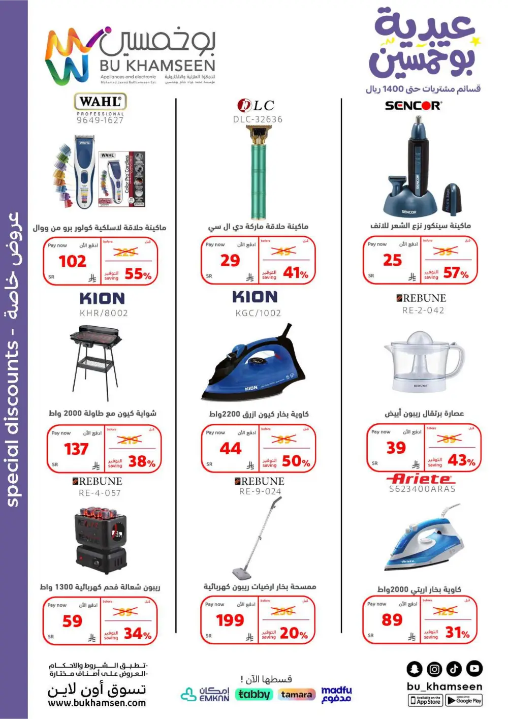 Bu Khamseen KSA Eid Offers: Up to 1200 SAR Vouchers | Ends April 02