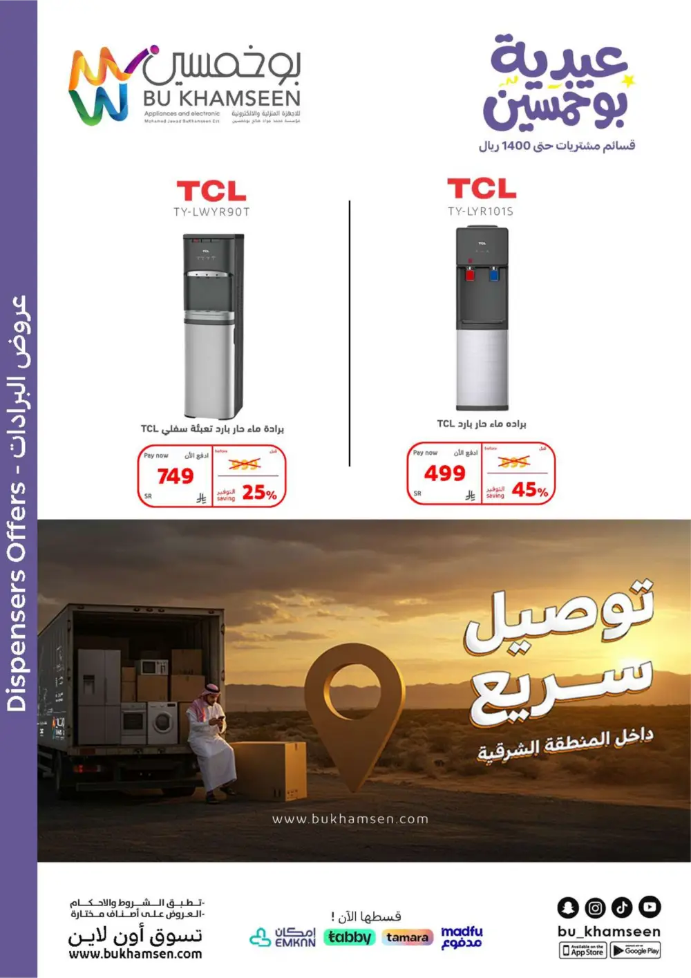 Bu Khamseen KSA Eid Offers: Up to 1200 SAR Vouchers | Ends April 02