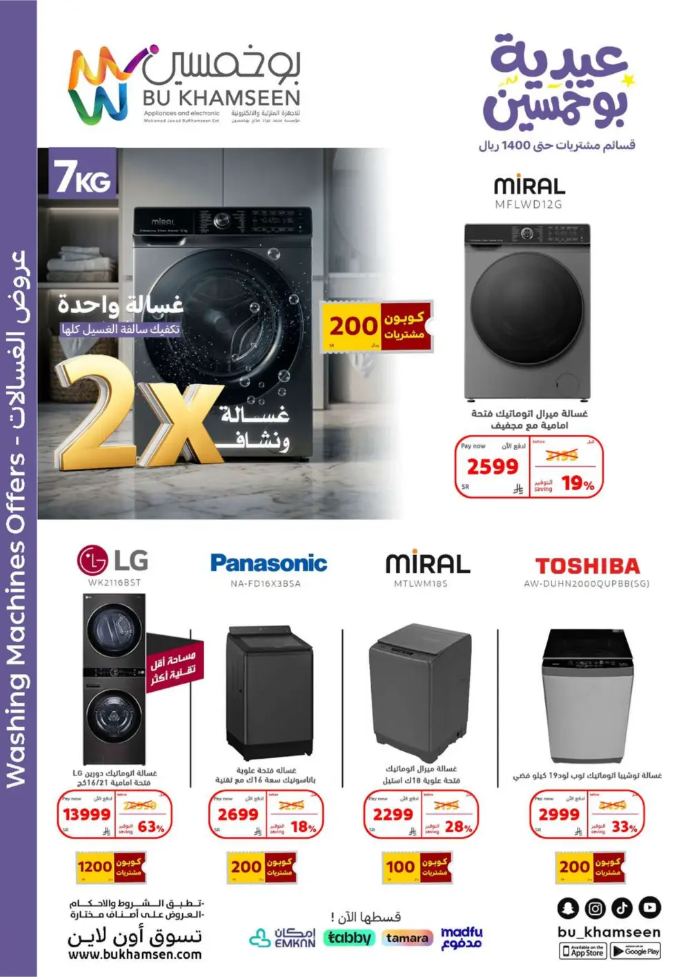 Bu Khamseen KSA Eid Offers: Up to 1200 SAR Vouchers | Ends April 02