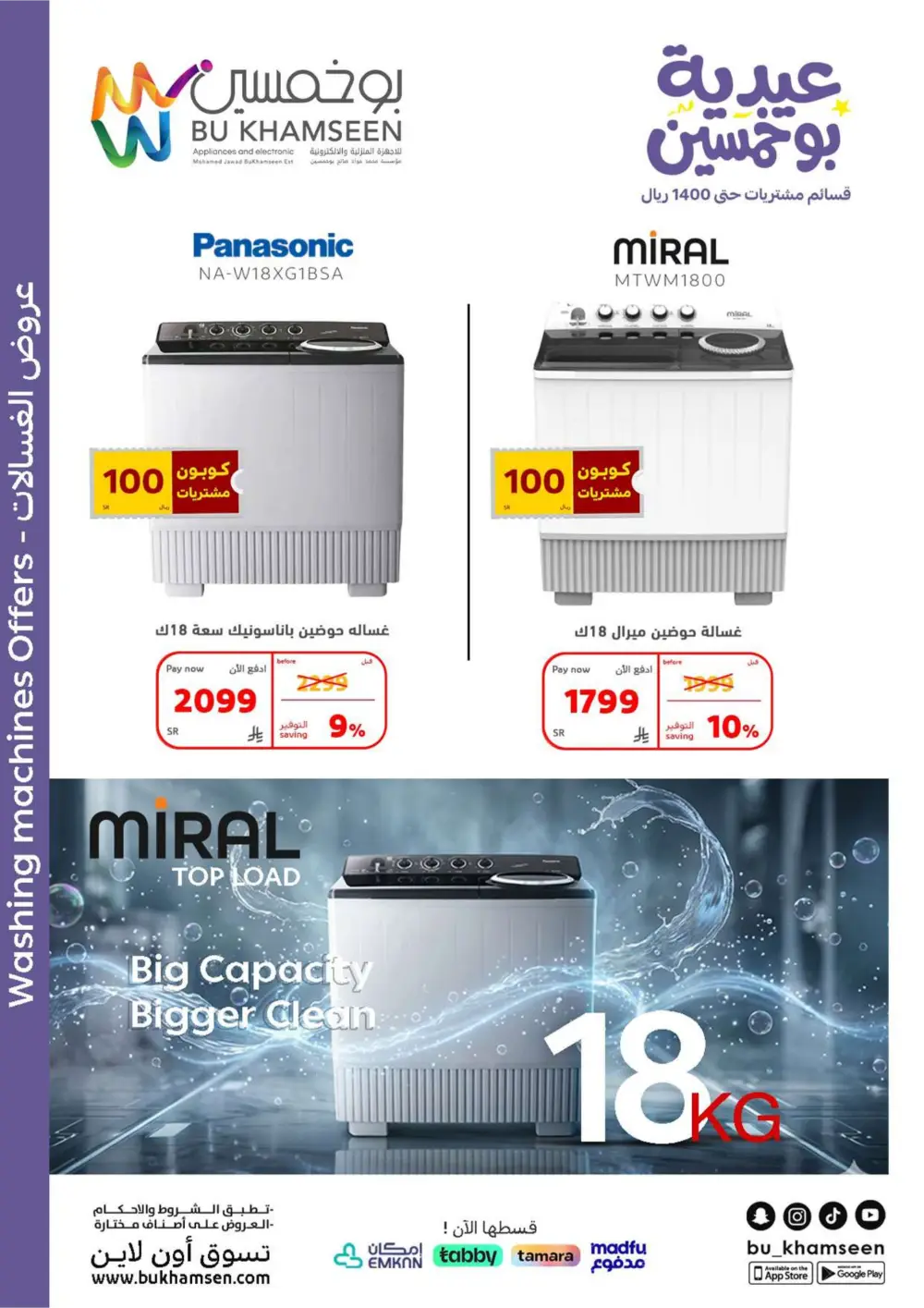 Bu Khamseen KSA Eid Offers: Up to 1200 SAR Vouchers | Ends April 02