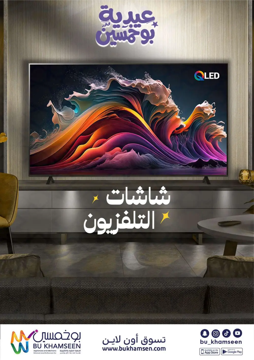 Bu Khamseen KSA Eid Offers: Up to 1200 SAR Vouchers | Ends April 02