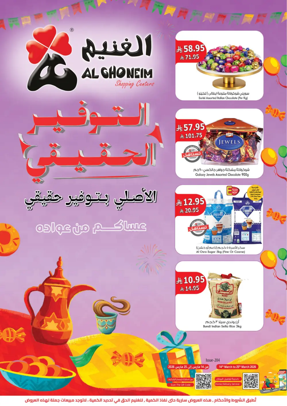 Al Ghoneim KSA Real Savings Deals | Ends March 25