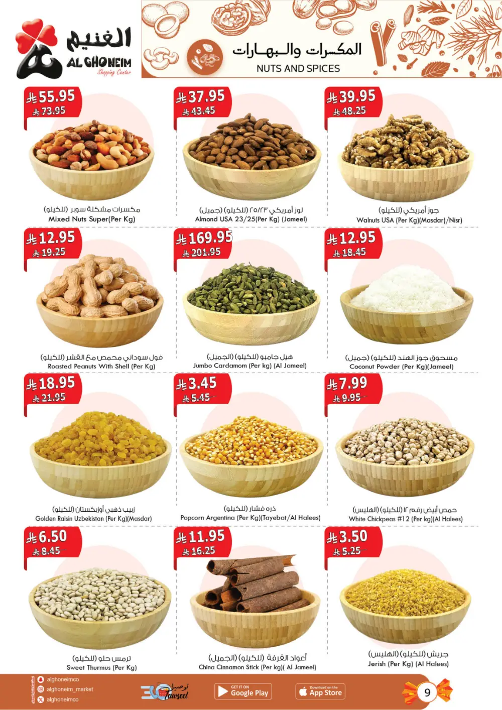 Al Ghoneim KSA Real Savings Deals | Ends March 25