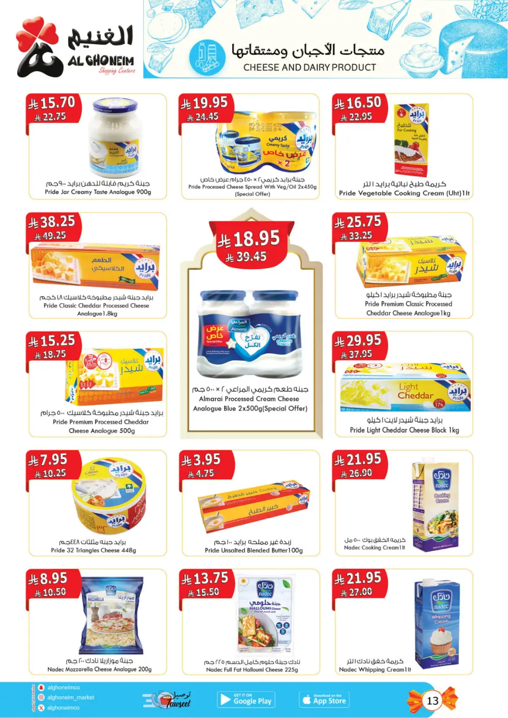 Al Ghoneim KSA Real Savings Deals | Ends March 25