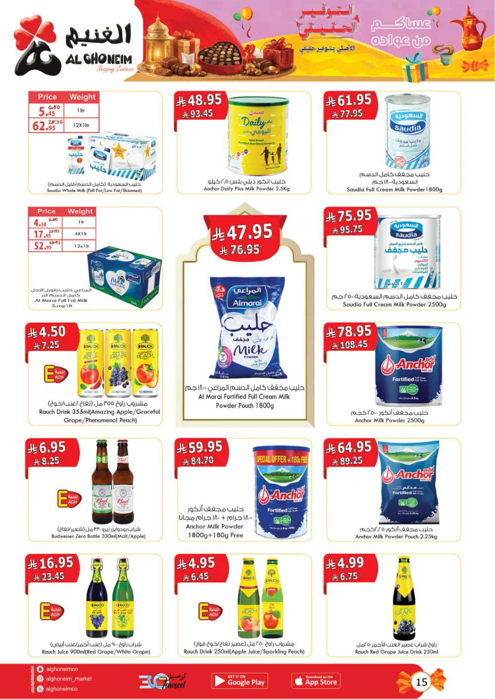 Al Ghoneim KSA Real Savings Deals | Ends March 25