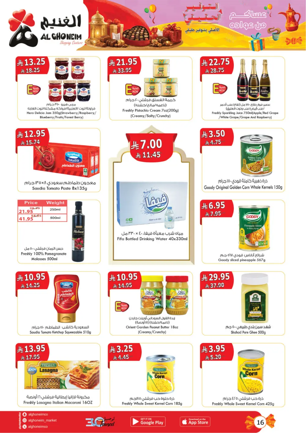Al Ghoneim KSA Real Savings Deals | Ends March 25