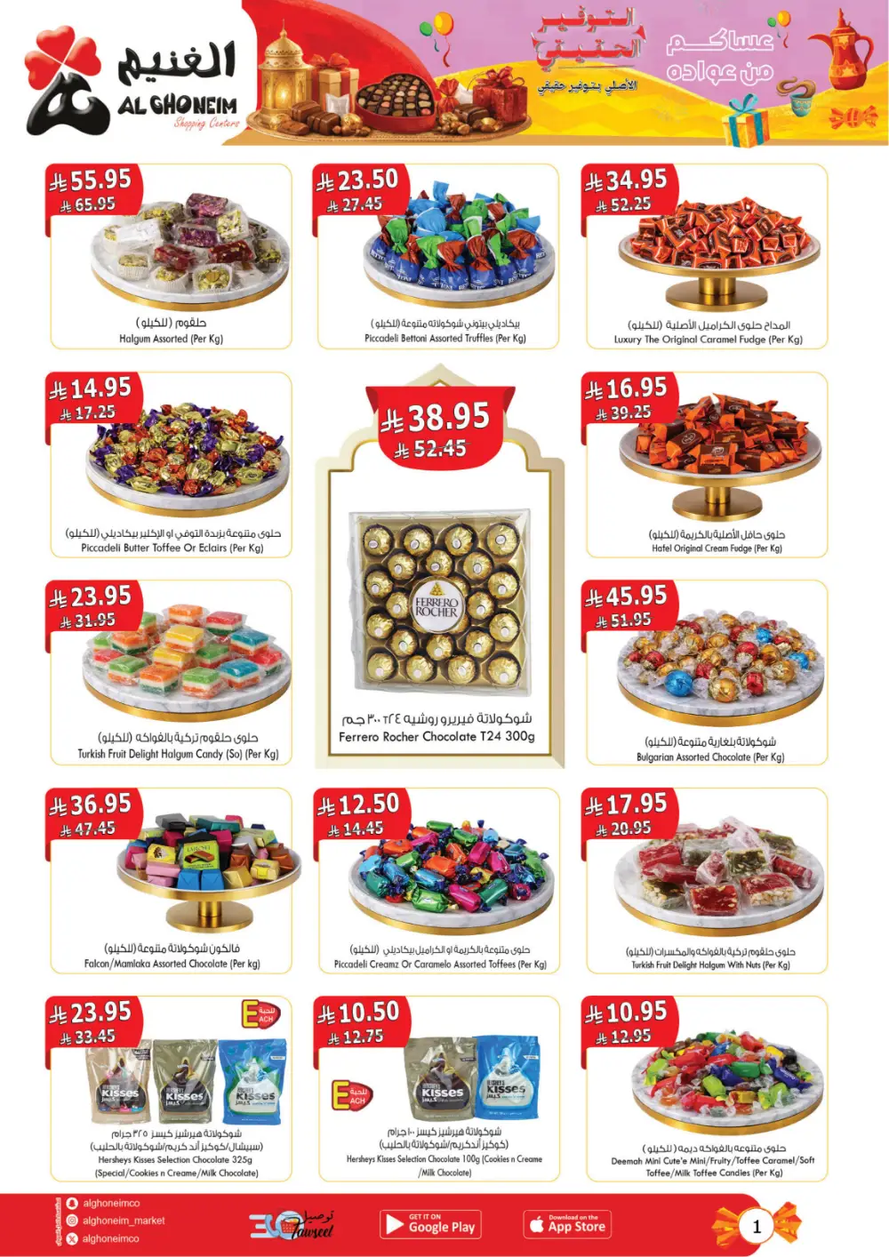 Al Ghoneim KSA Real Savings Deals | Ends March 25