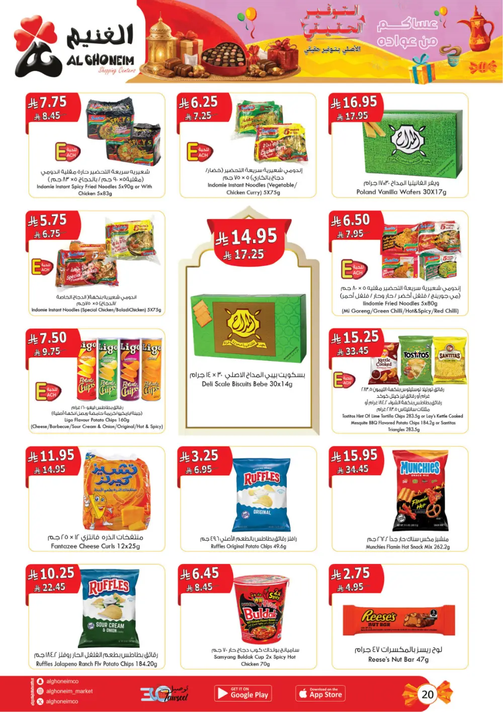 Al Ghoneim KSA Real Savings Deals | Ends March 25