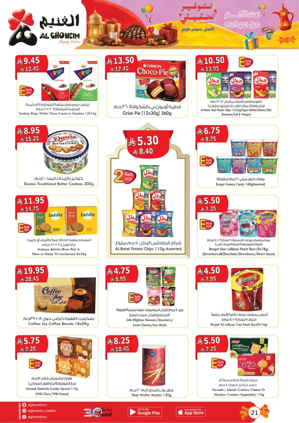 Al Ghoneim KSA Real Savings Deals | Ends March 25