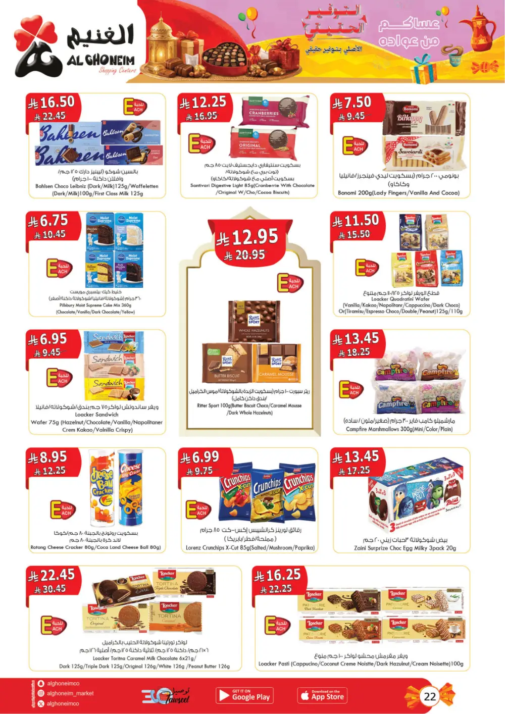 Al Ghoneim KSA Real Savings Deals | Ends March 25