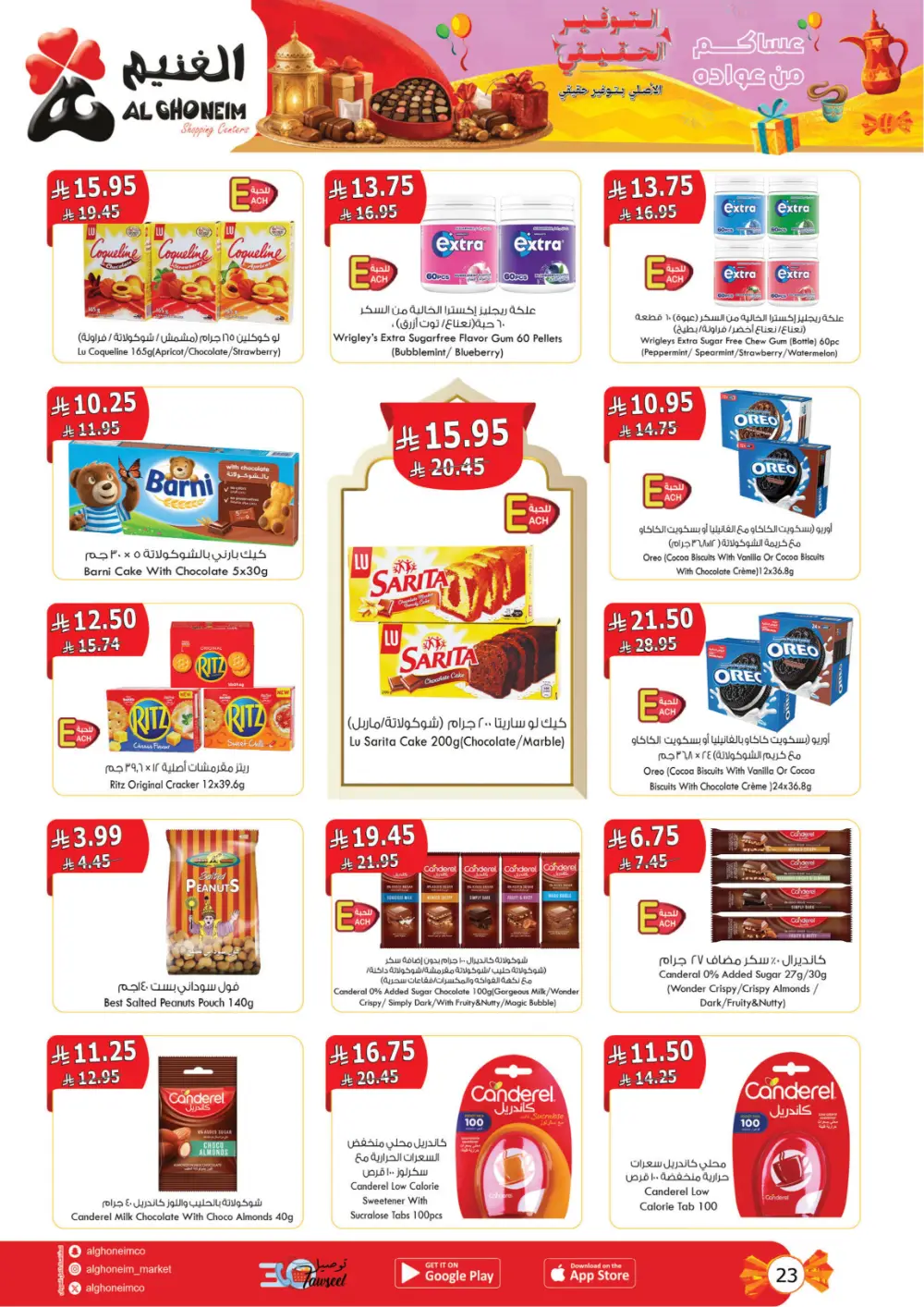 Al Ghoneim KSA Real Savings Deals | Ends March 25