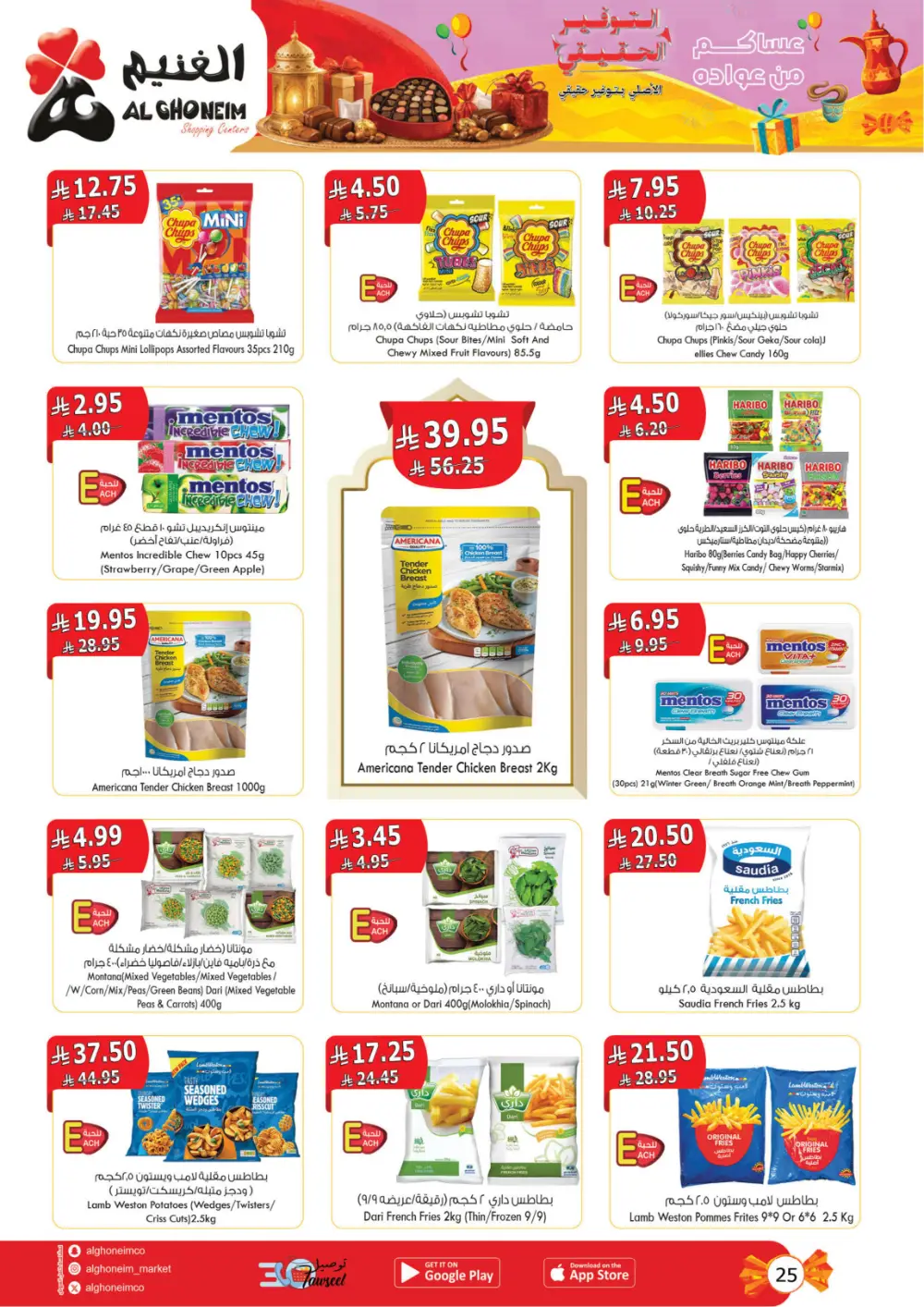 Al Ghoneim KSA Real Savings Deals | Ends March 25