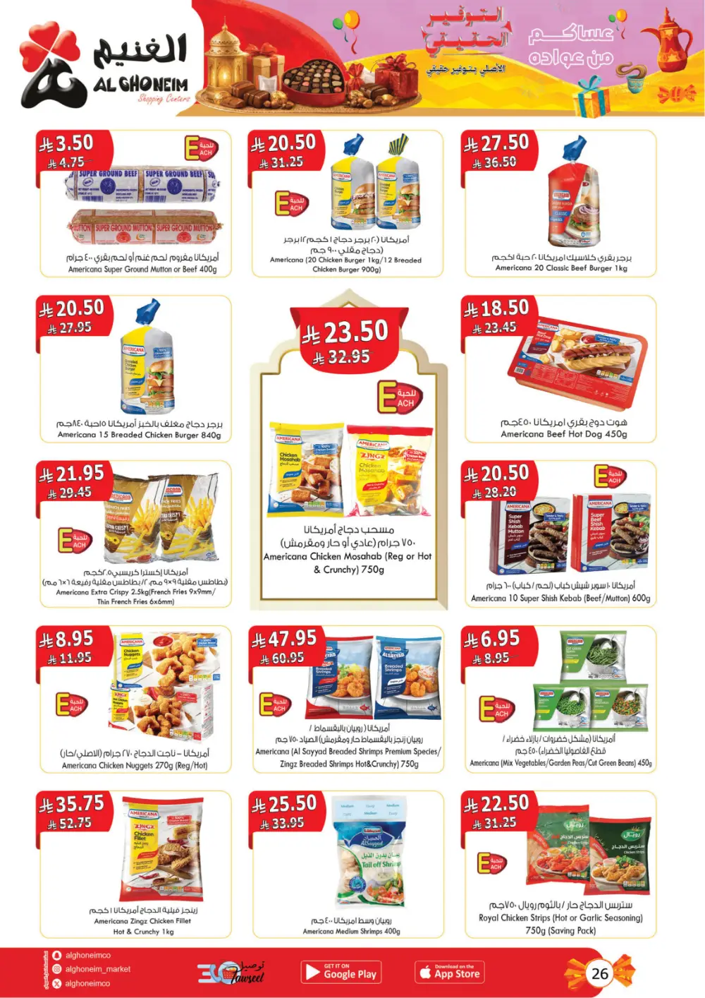 Al Ghoneim KSA Real Savings Deals | Ends March 25
