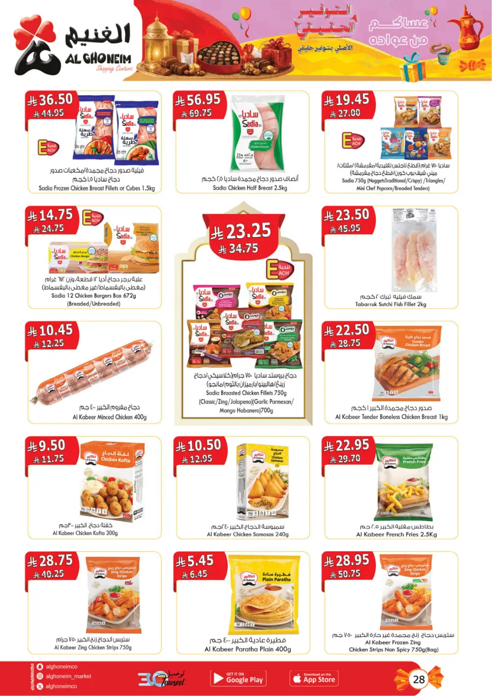 Al Ghoneim KSA Real Savings Deals | Ends March 25