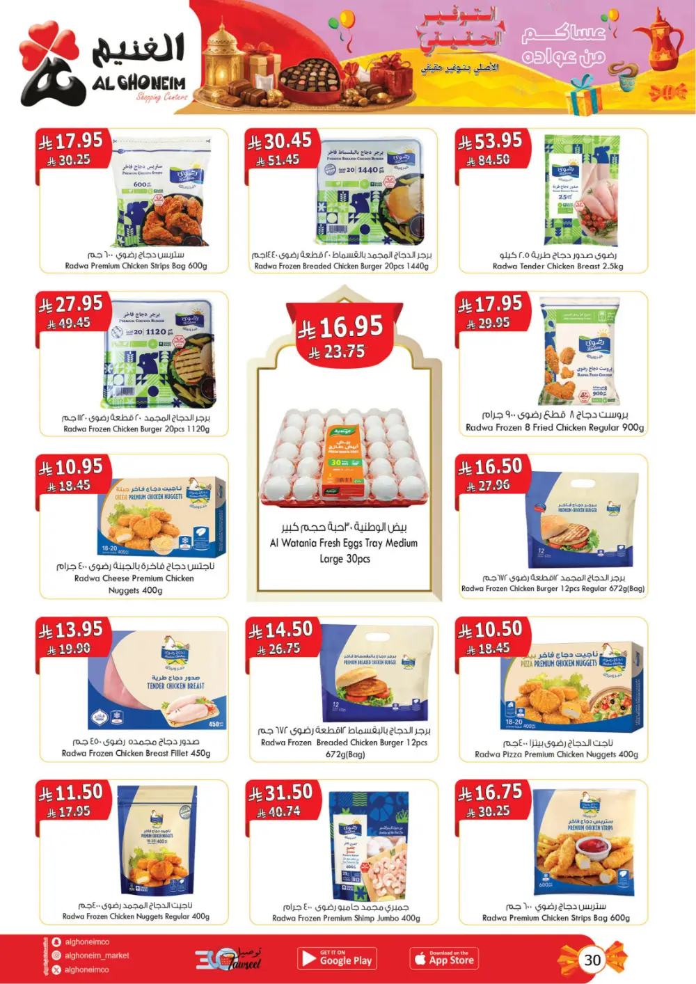 Al Ghoneim KSA Real Savings Deals | Ends March 25