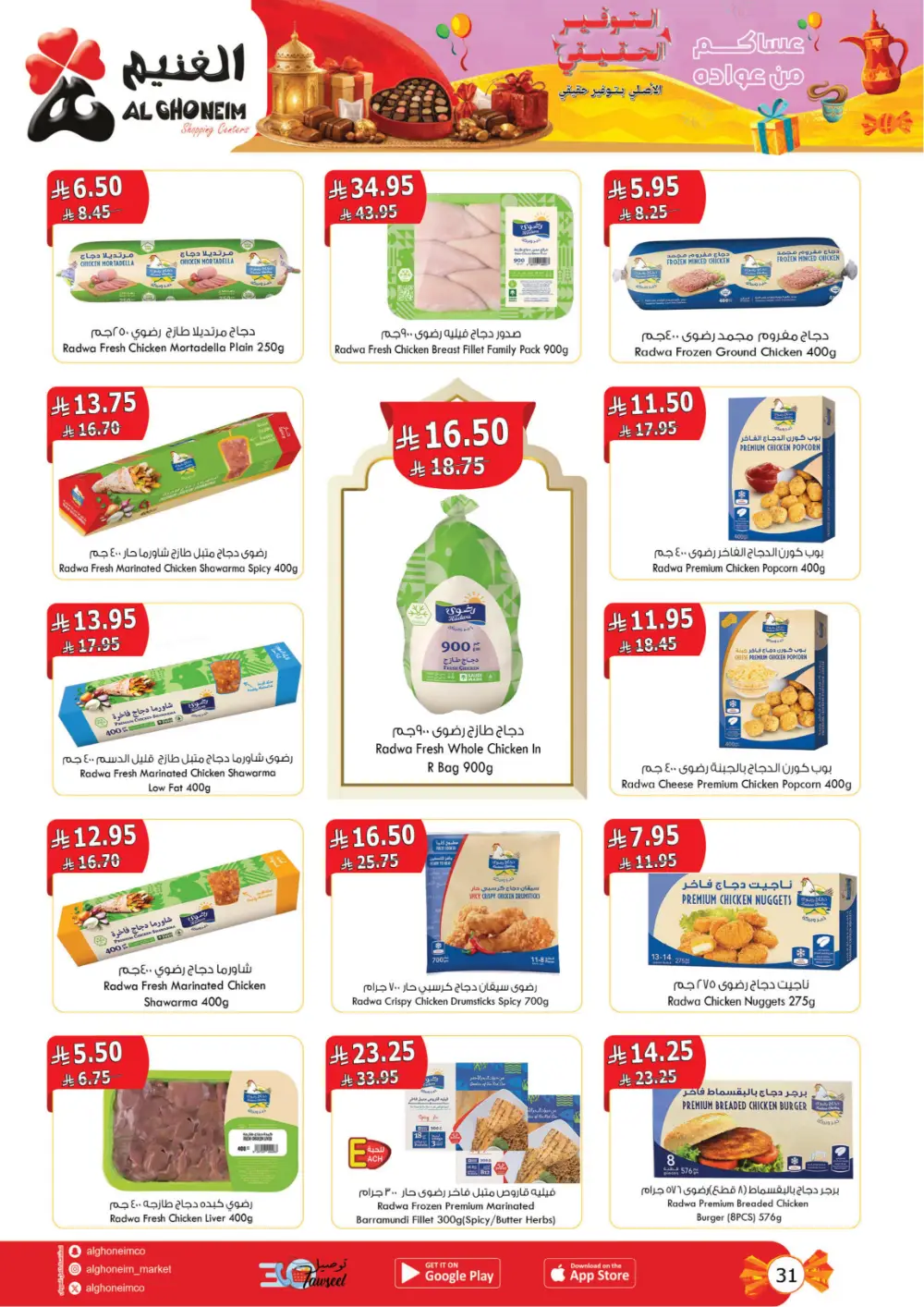 Al Ghoneim KSA Real Savings Deals | Ends March 25
