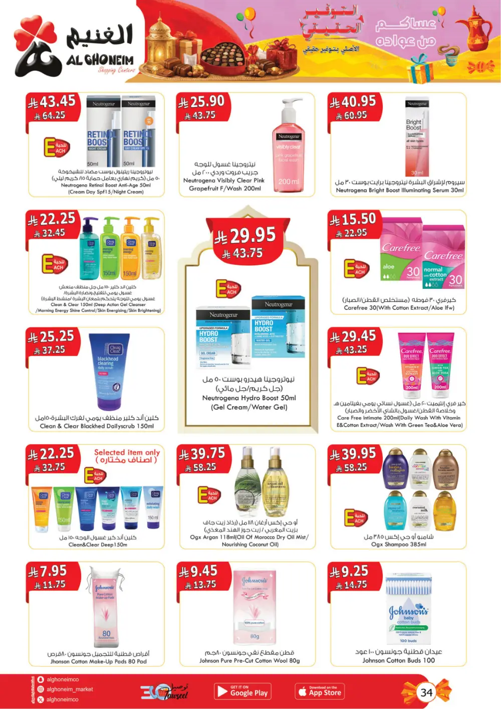 Al Ghoneim KSA Real Savings Deals | Ends March 25