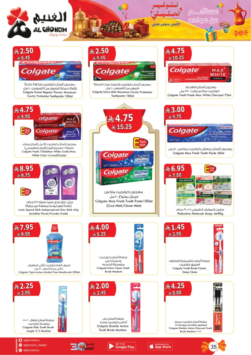 Al Ghoneim KSA Real Savings Deals | Ends March 25