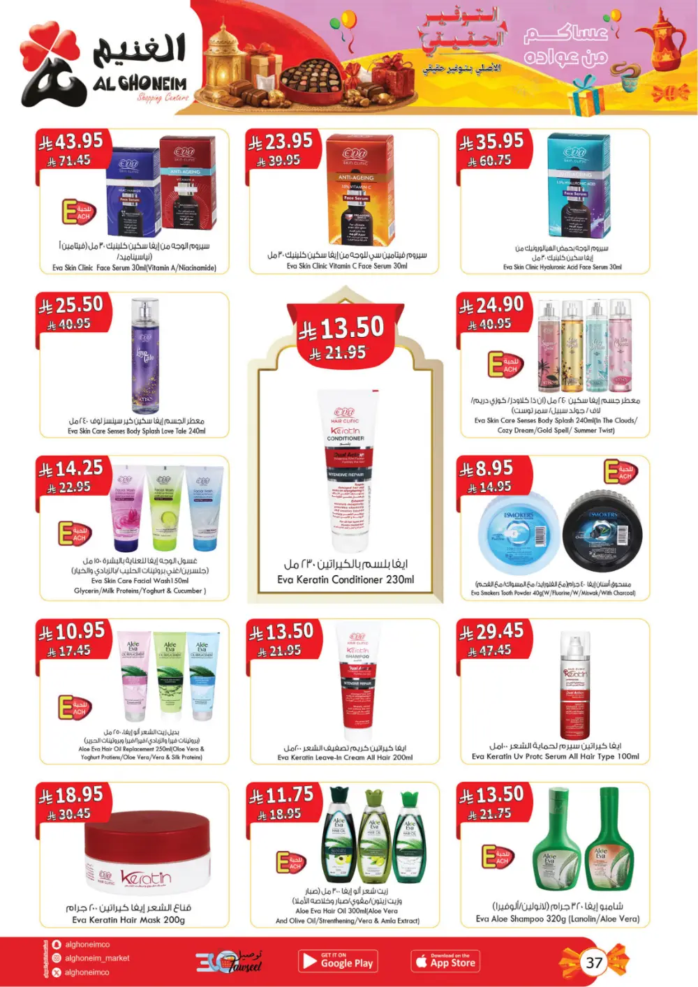 Al Ghoneim KSA Real Savings Deals | Ends March 25