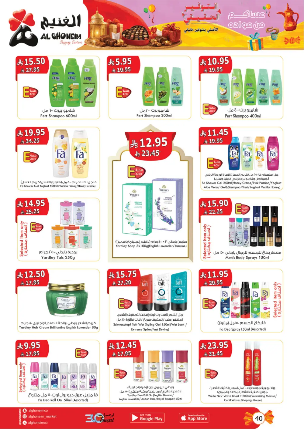 Al Ghoneim KSA Real Savings Deals | Ends March 25