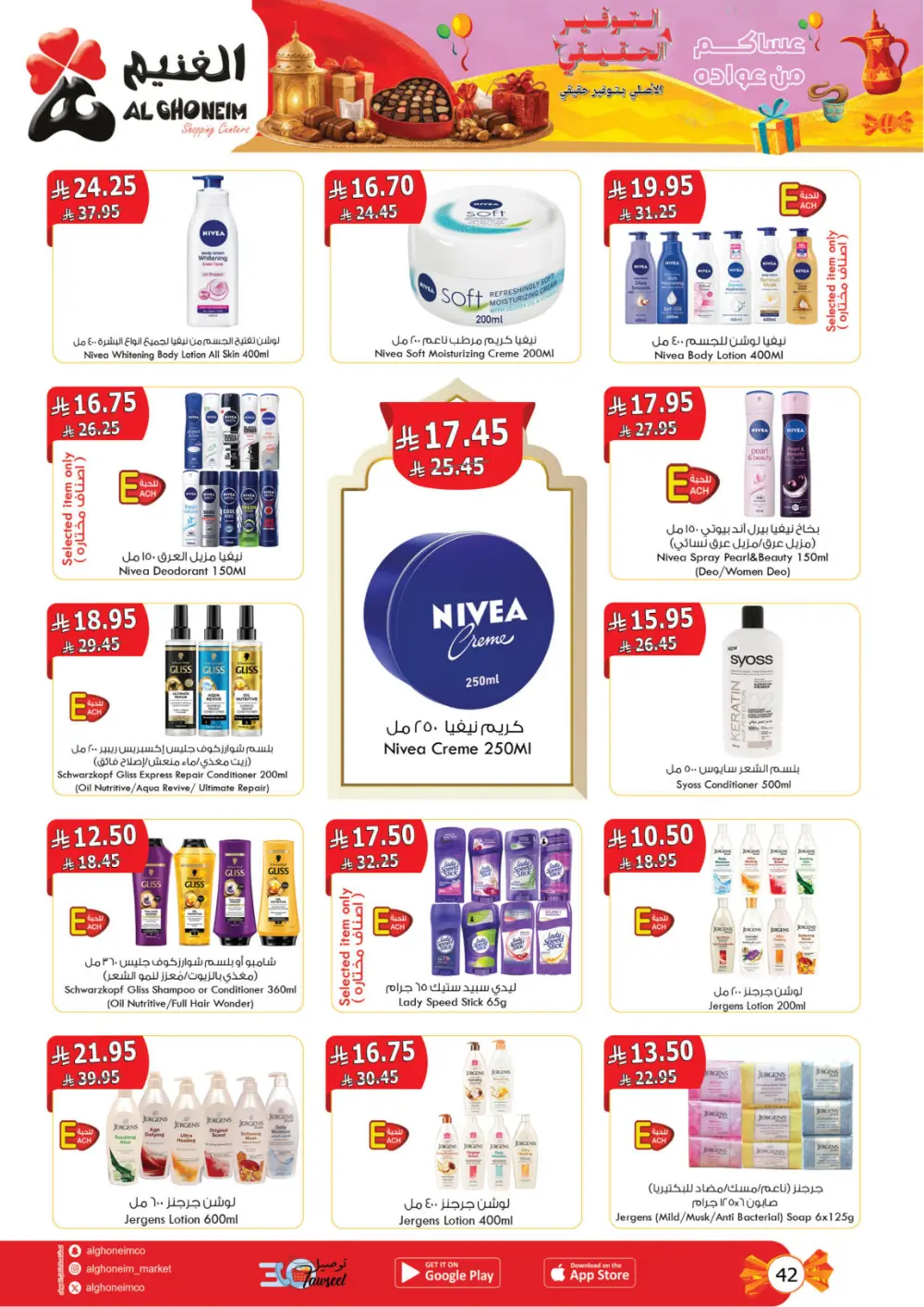 Al Ghoneim KSA Real Savings Deals | Ends March 25