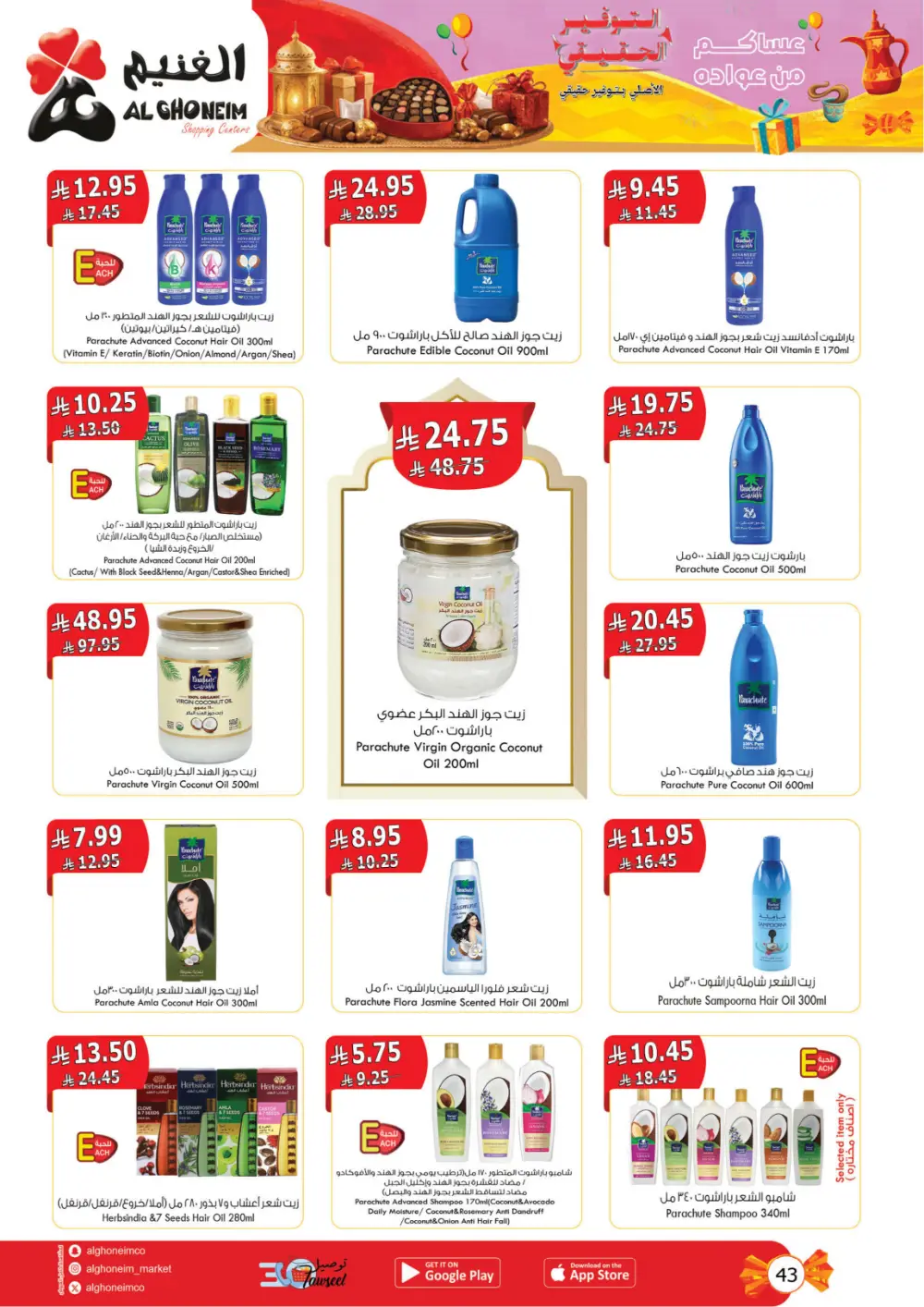 Al Ghoneim KSA Real Savings Deals | Ends March 25