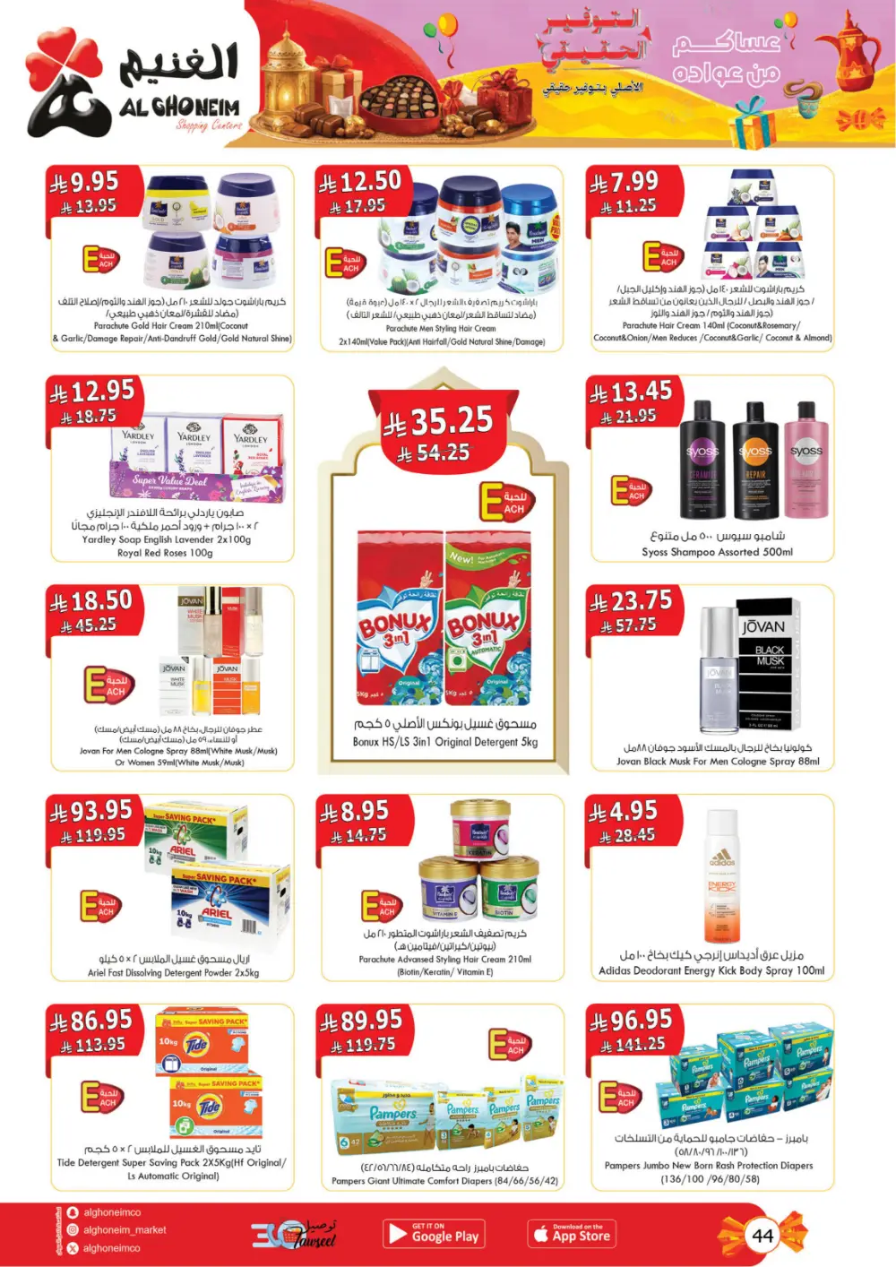 Al Ghoneim KSA Real Savings Deals | Ends March 25
