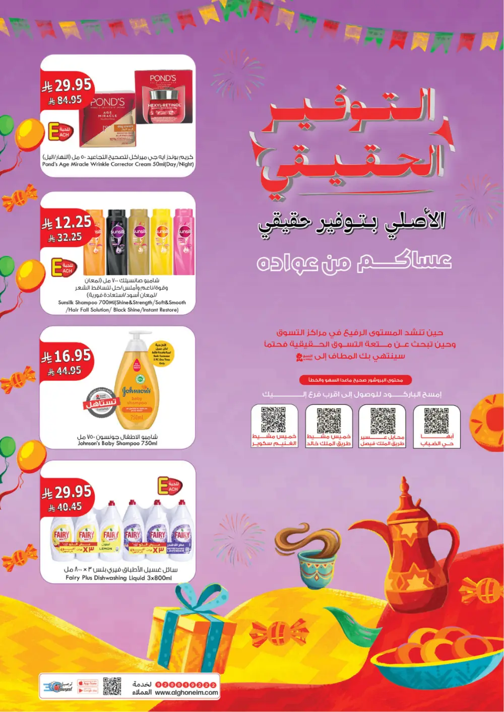 Al Ghoneim KSA Real Savings Deals | Ends March 25