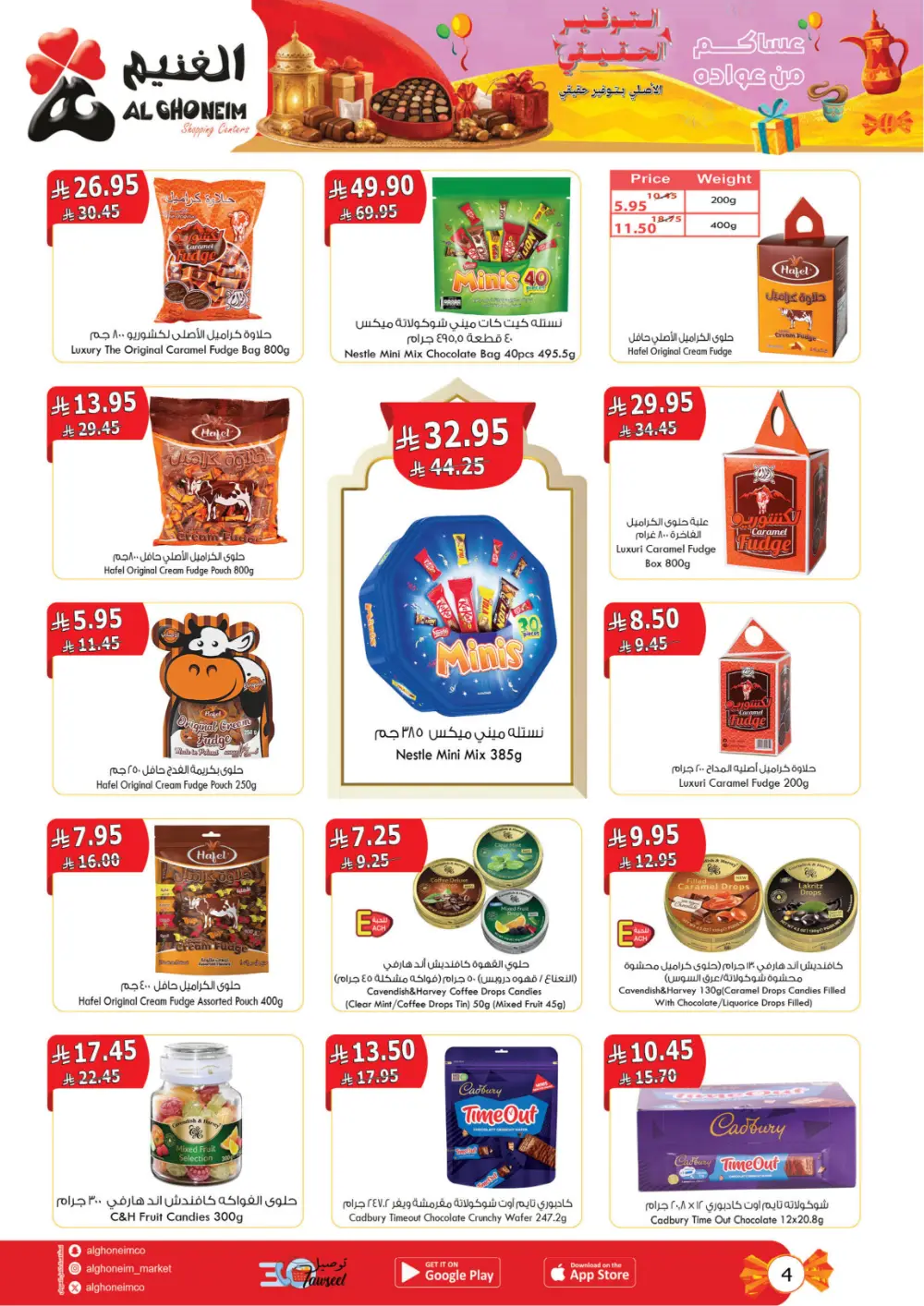 Al Ghoneim KSA Real Savings Deals | Ends March 25